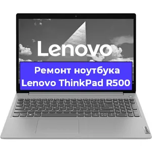 Замена кулера на ноутбуке Lenovo ThinkPad R500 в Москве